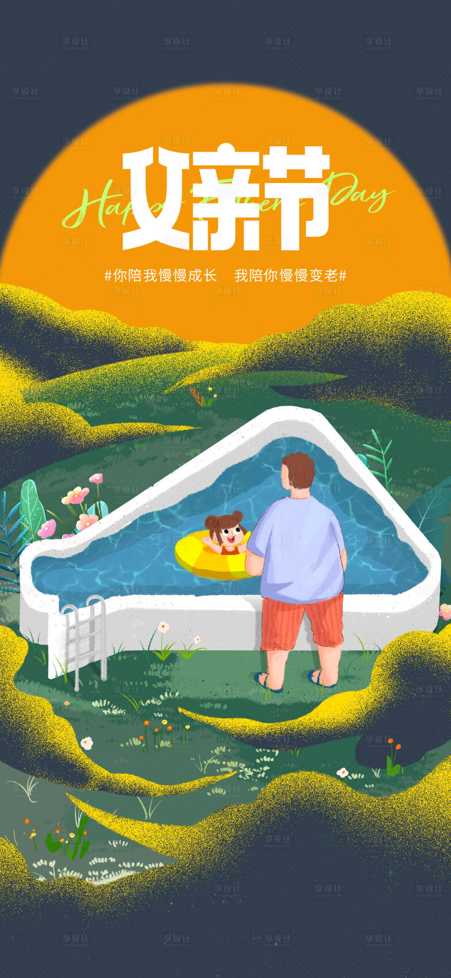 源文件下載【父親節海報】編號：52110031756982924