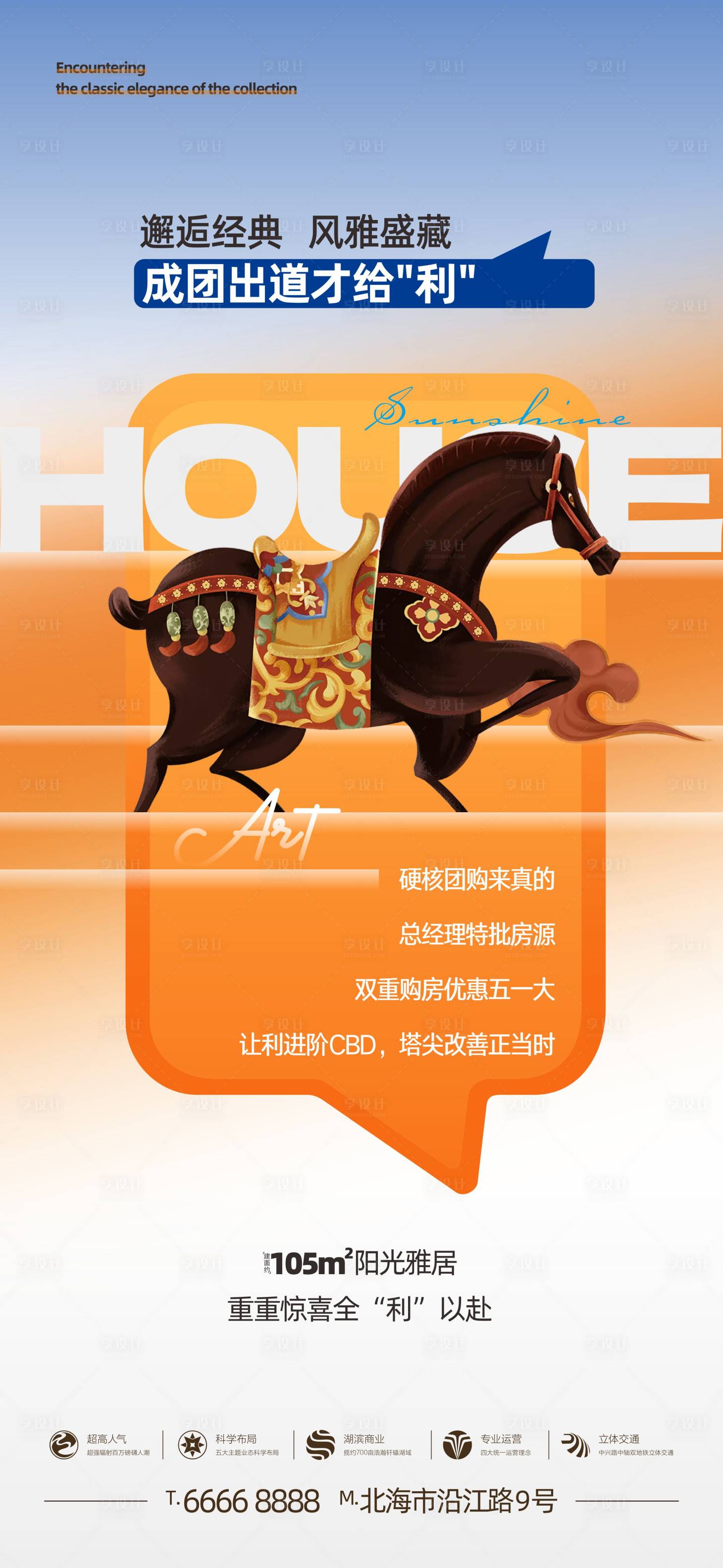 源文件下載【享設(shè)計(jì)】搜索編號(hào)：29530032012754675【地產(chǎn)海報(bào)】