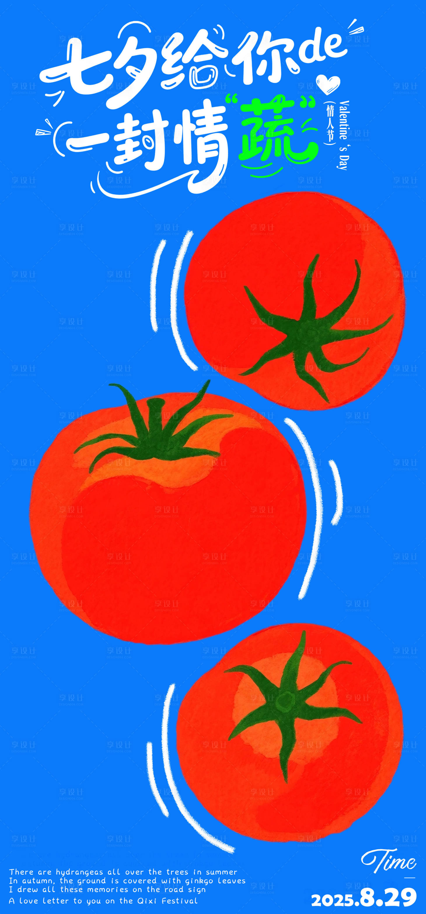 源文件下載【享設計】搜索編號：71660032246267097【七夕情人節西紅柿蔬菜海報】