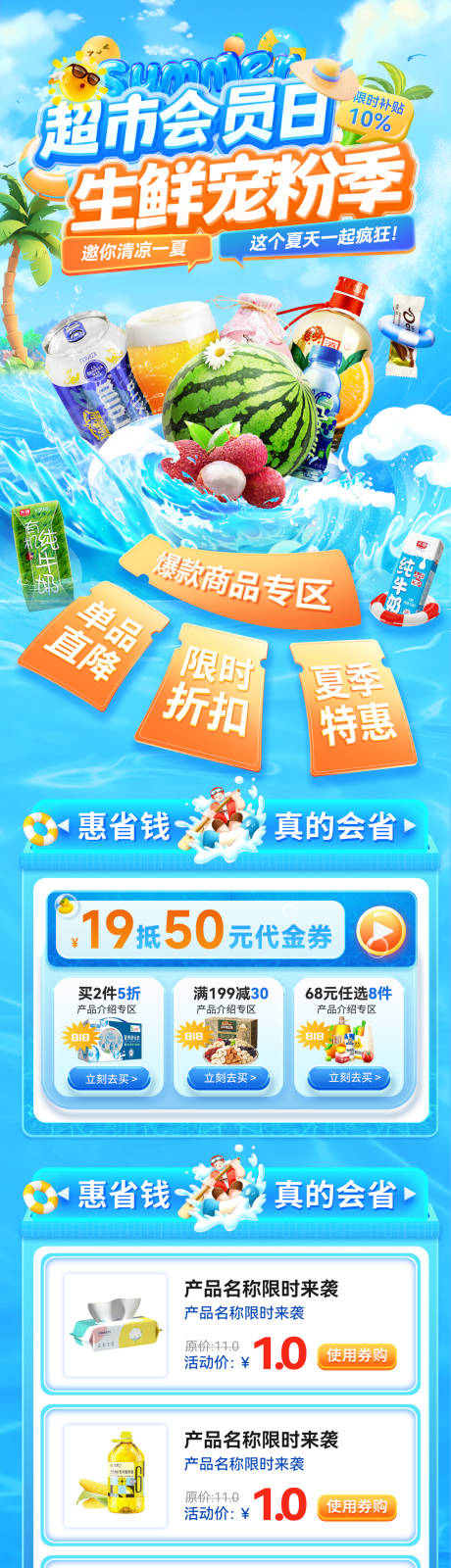 源文件下载【超市商场果蔬粮油优惠券会员日零食生鲜】编号：48090031947311244