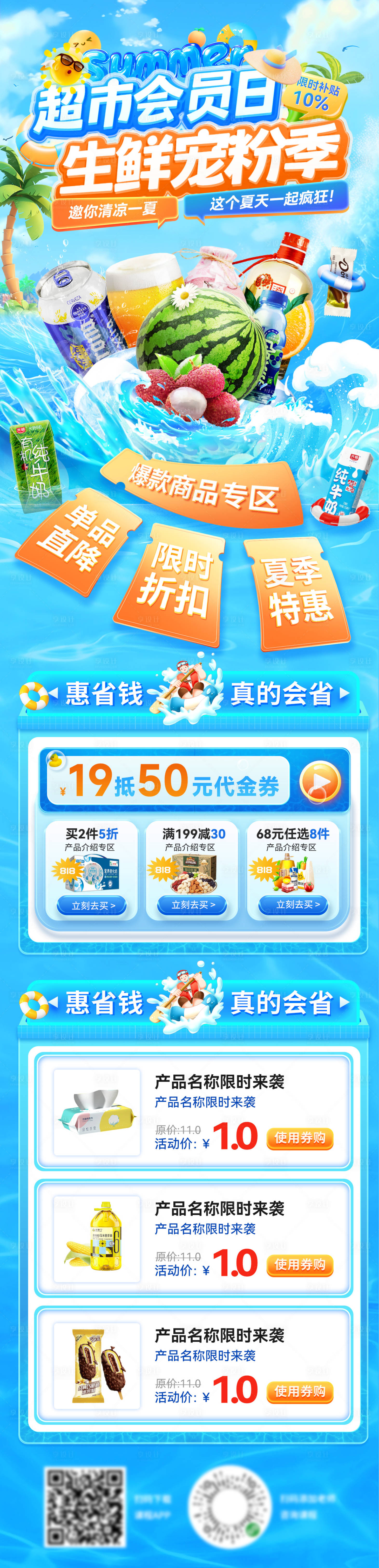 源文件下载【享设计】搜索编号：48090031947311244【超市商场果蔬粮油优惠券会员日零食生鲜】