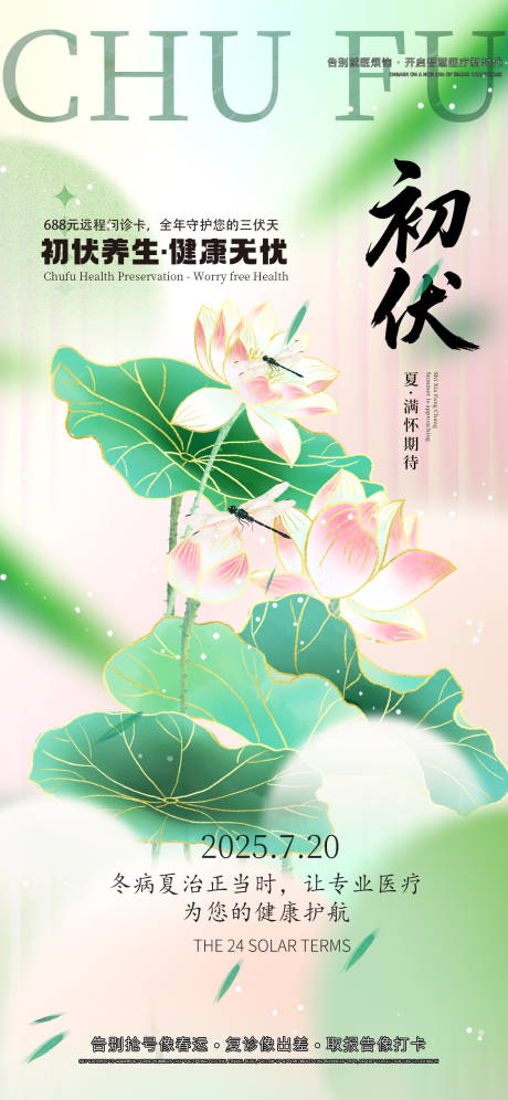 源文件下载【初伏三伏天海报】编号：80590031965825299