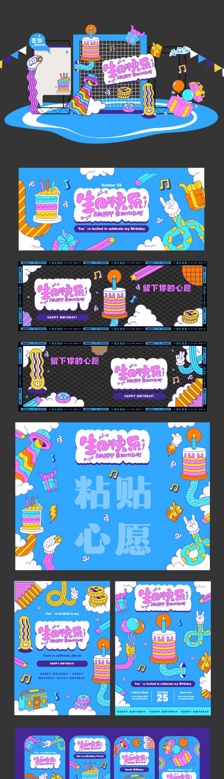 源文件下载【搞怪生日派对活动物料】编号：39330032235909028