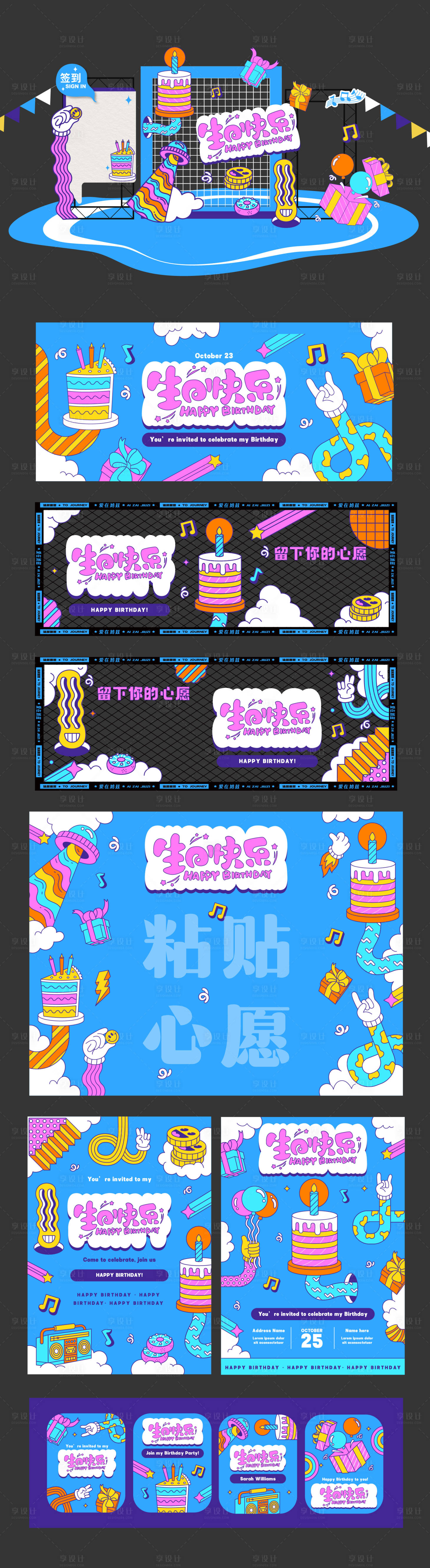 源文件下载【搞怪生日派对活动物料】编号：39330032235909028