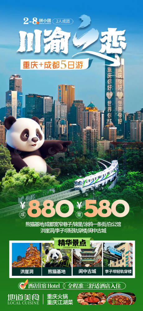 源文件下载【川渝海报】编号：74960031816635513