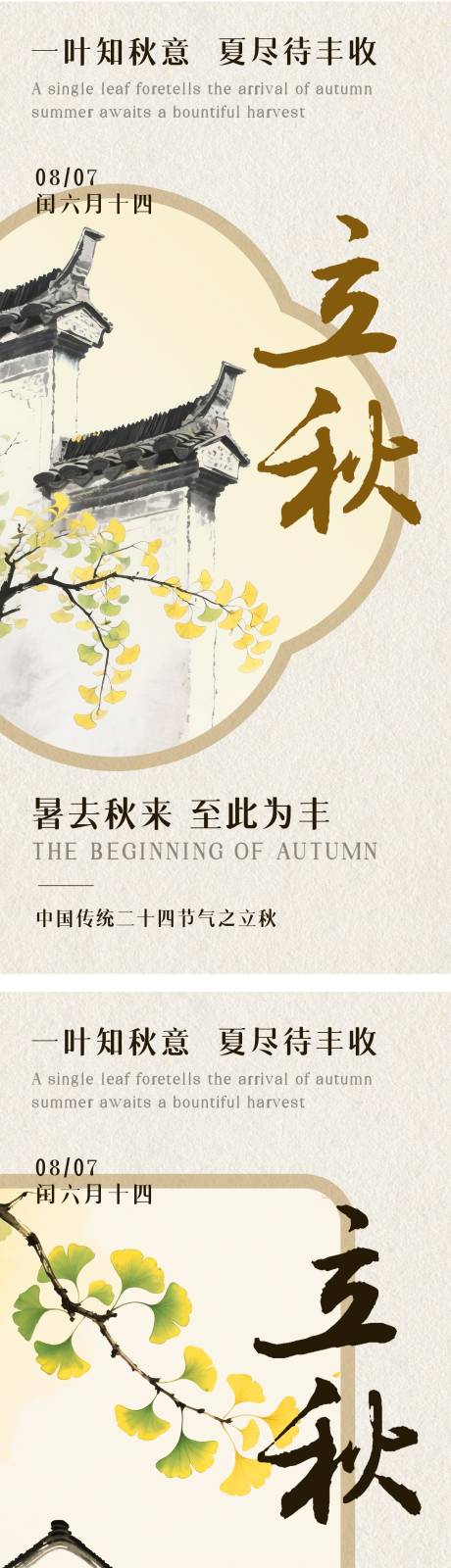源文件下載【享設(shè)計】搜索編號：33040032077483703【立秋節(jié)氣海報】