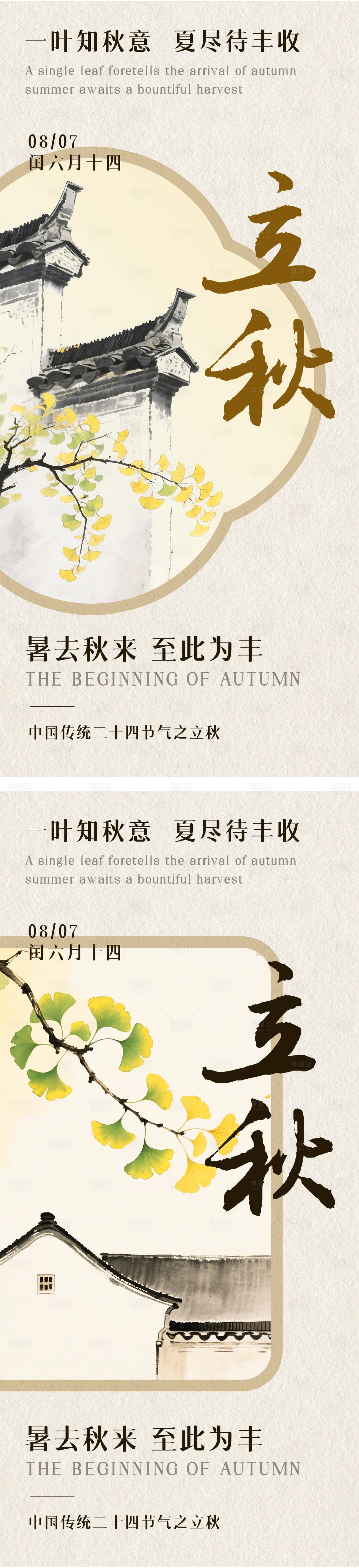 源文件下載【享設計】搜索編號：33040032077483703【立秋節氣海報】