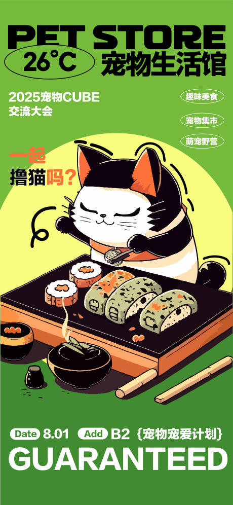 源文件下载【宠物猫咪集市宣传海报】编号：83620031765945350