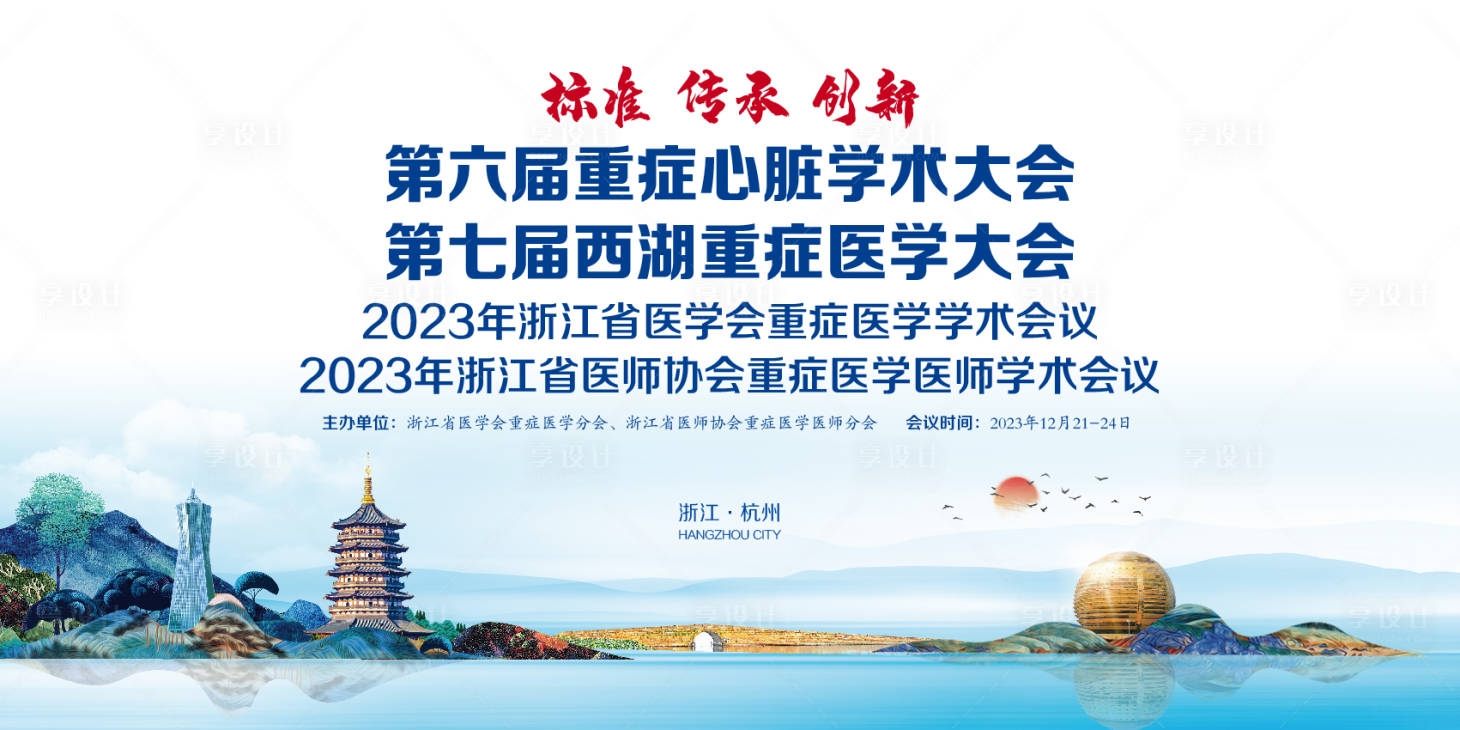 源文件下载【享设计】搜索编号：53210031849333761【西湖重症大会背景】