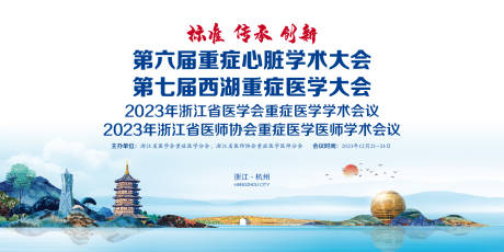 西湖重症大会背景