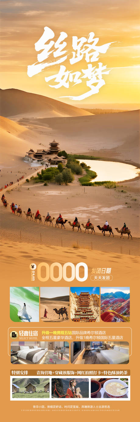 源文件下载【享设计】搜索编号：57970032107435285【西北敦煌旅游海报】