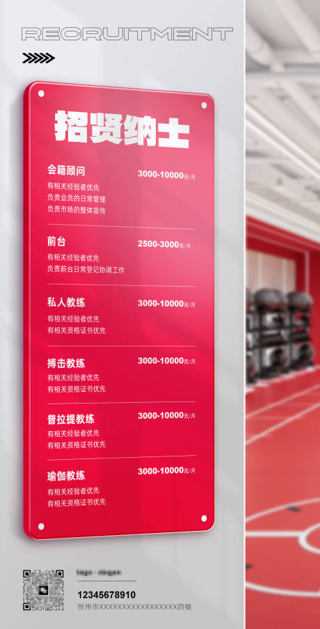 源文件下載【招聘海報】編號：85830031692209746