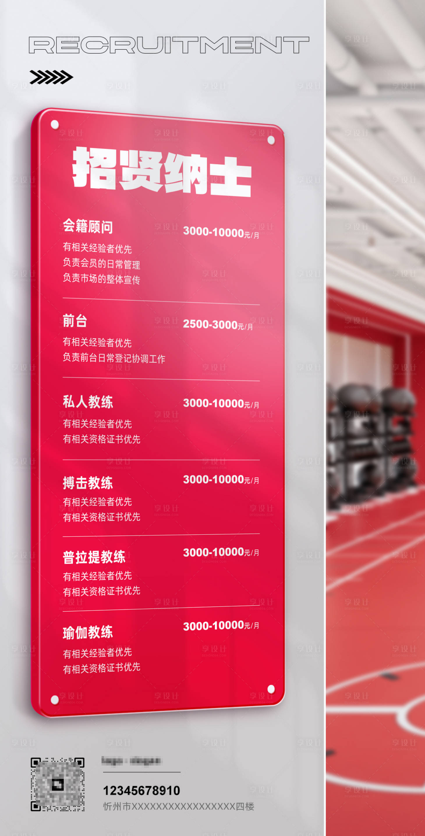 源文件下載【招聘海報】編號：85830031692209746