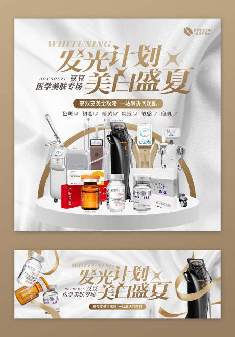 源文件下载【美肤专场活动主画面】编号：73610032028136745