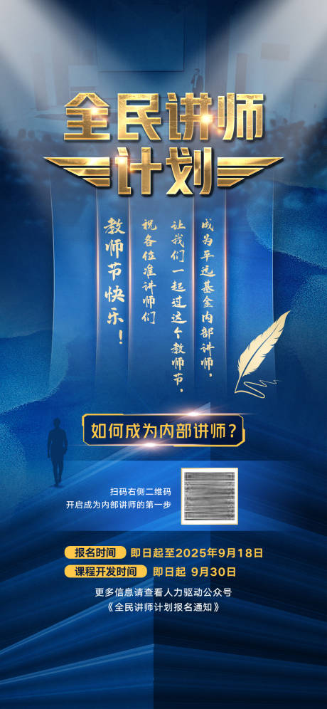 源文件下載【享設計】搜索編號：40960032045182812【全民講師計劃海報】