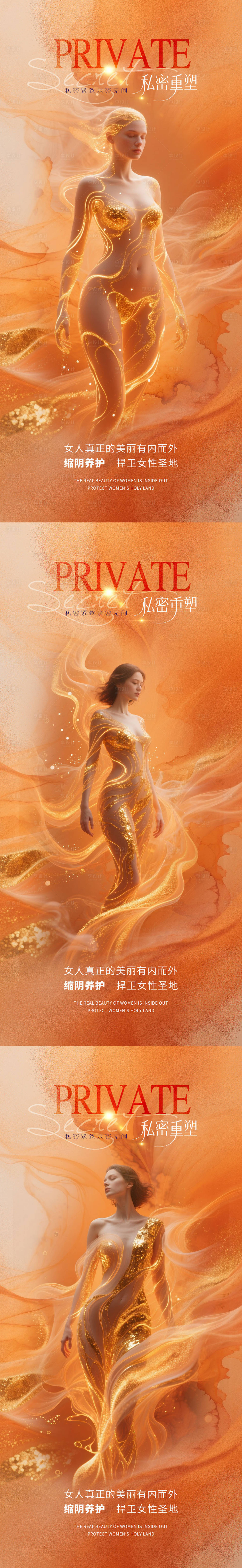 源文件下载【享设计】搜索编号：62150032165554156【医美私密促销系列海报】