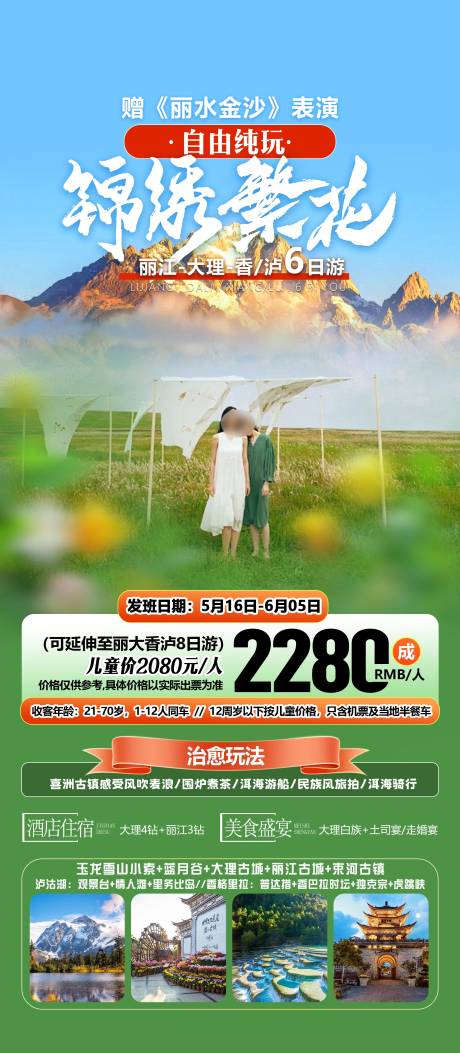 源文件下載【云南旅游海報】編號：27910032011829528