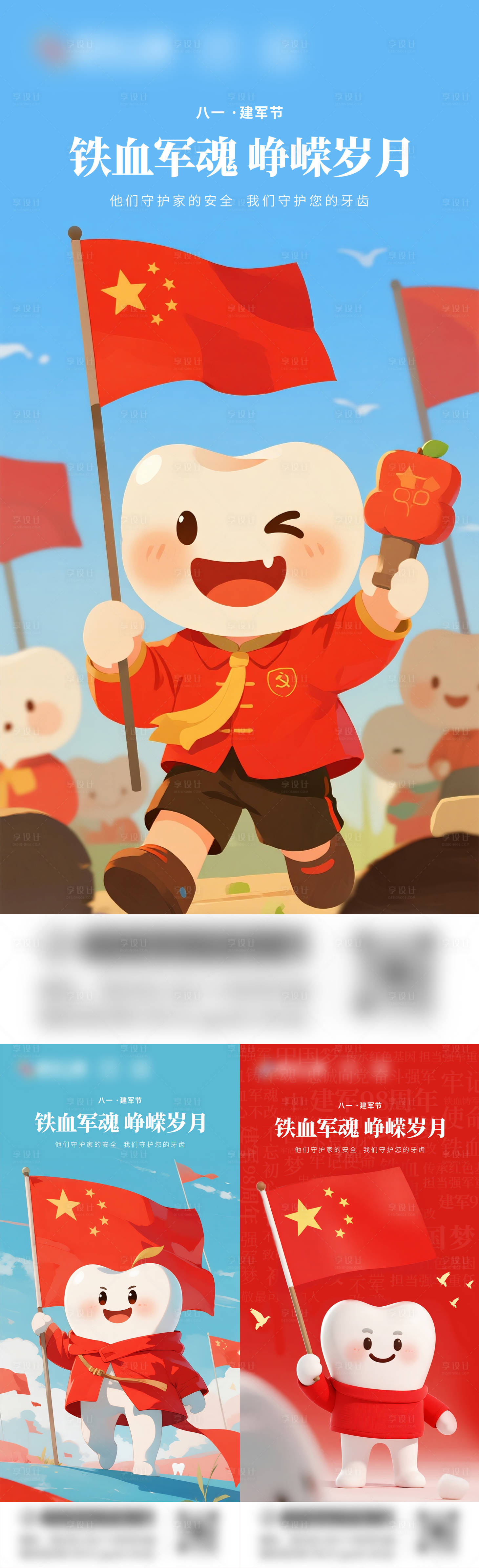 源文件下載【享設(shè)計(jì)】搜索編號：15300032074142984【八一建軍節(jié)口腔移動(dòng)端海報(bào)】