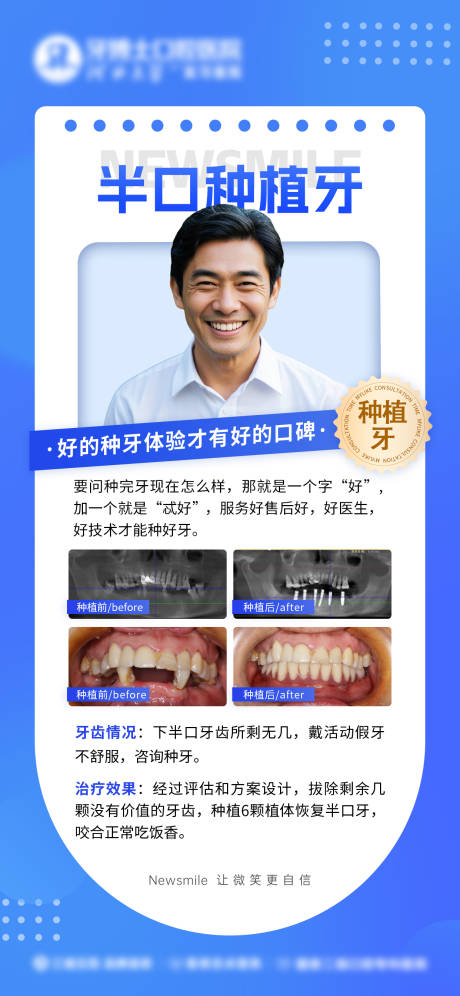 源文件下载【种植案例海报】编号：23890032079281316