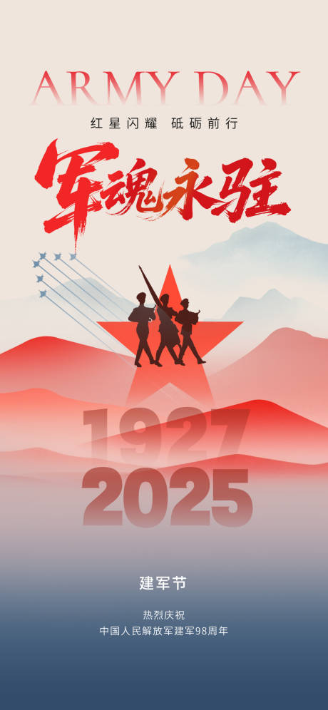源文件下載【享設(shè)計(jì)】搜索編號(hào)：19420031823678153【建軍節(jié)海報(bào)】