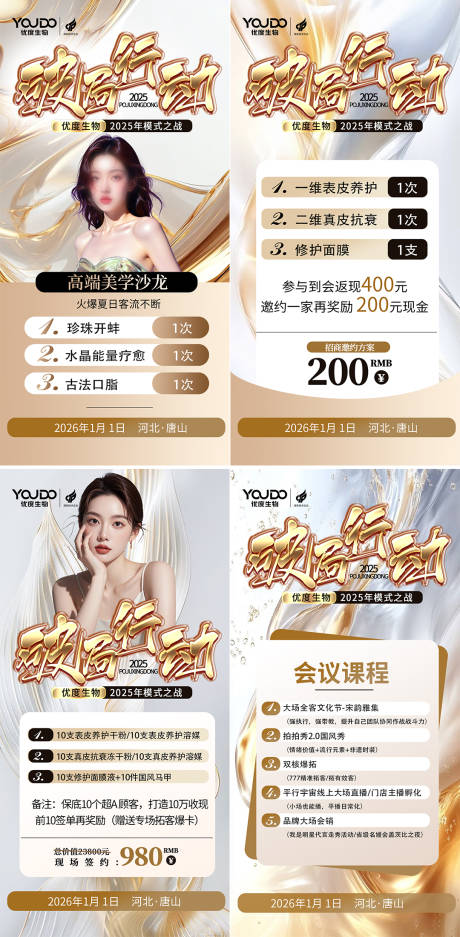源文件下載【破局行動海報】編號：34210031875184075