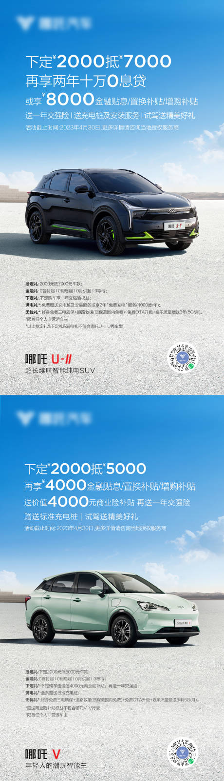 源文件下载【享设计】搜索编号：50420031872815798【汽车政策海报】