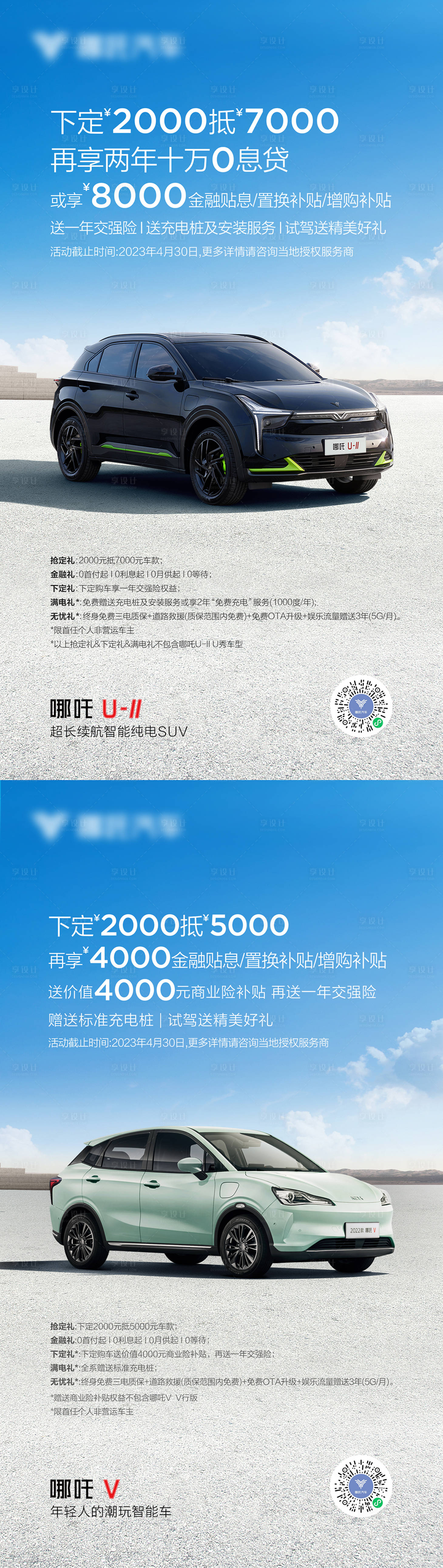 源文件下載【享設計】搜索編號：50420031872815798【汽車政策海報】