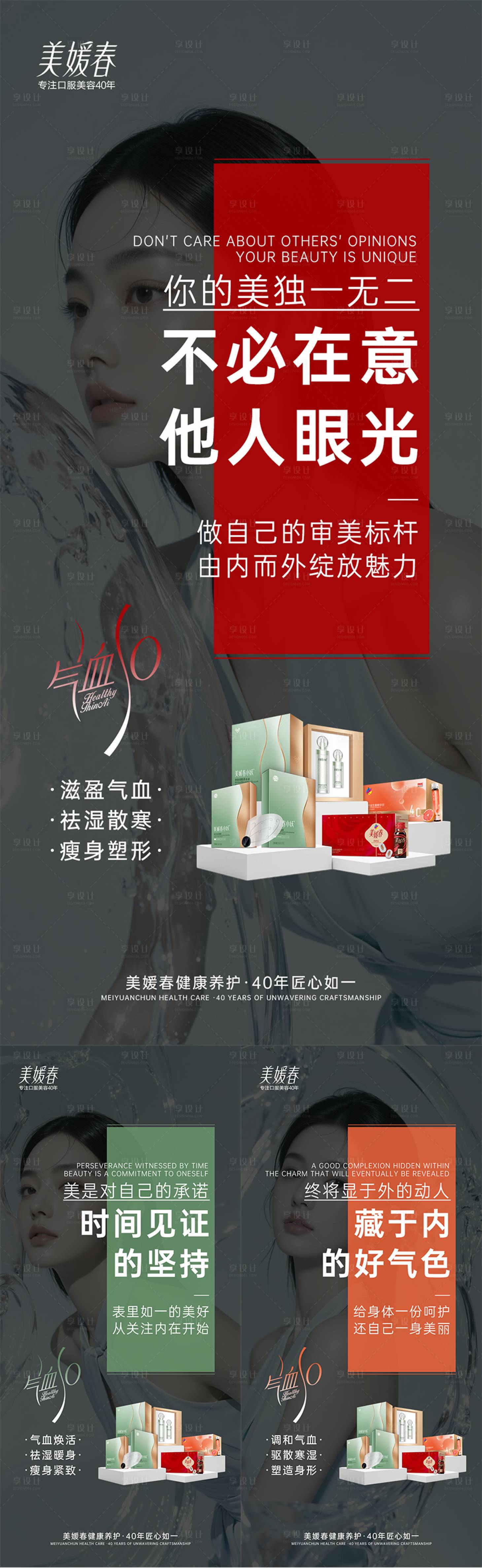源文件下载【享设计】搜索编号：10270031990647732【美业招商产品造势系列海报】