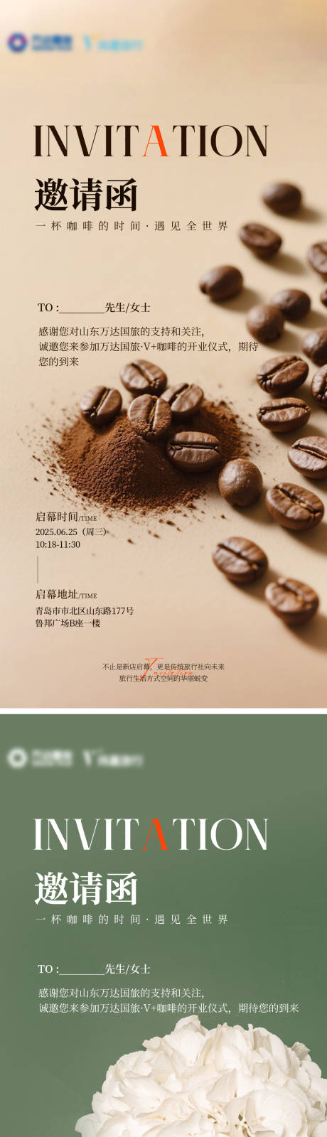 源文件下載【享設計】搜索編號：78670031813093223【邀請函海報】
