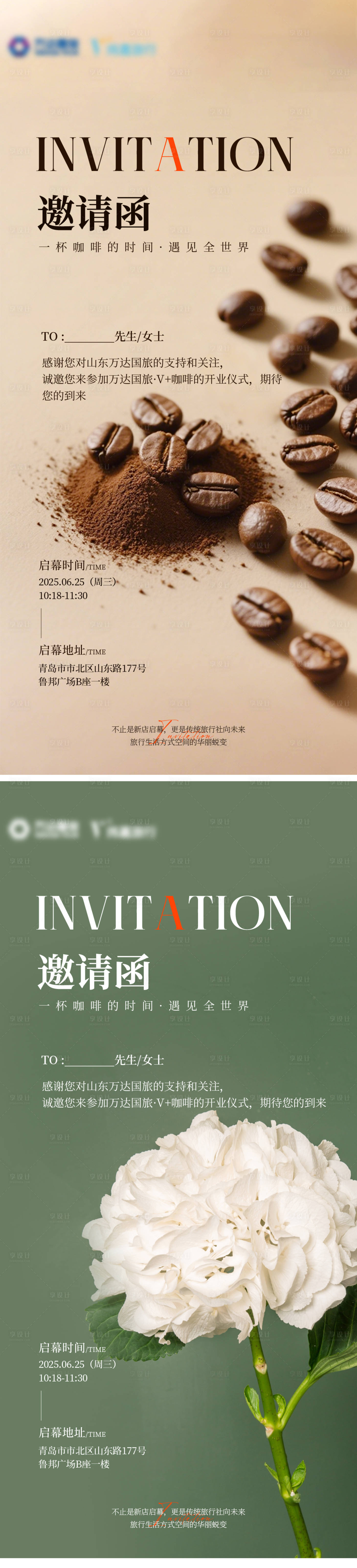 源文件下載【享設(shè)計(jì)】搜索編號(hào)：78670031813093223【邀請(qǐng)函海報(bào)】