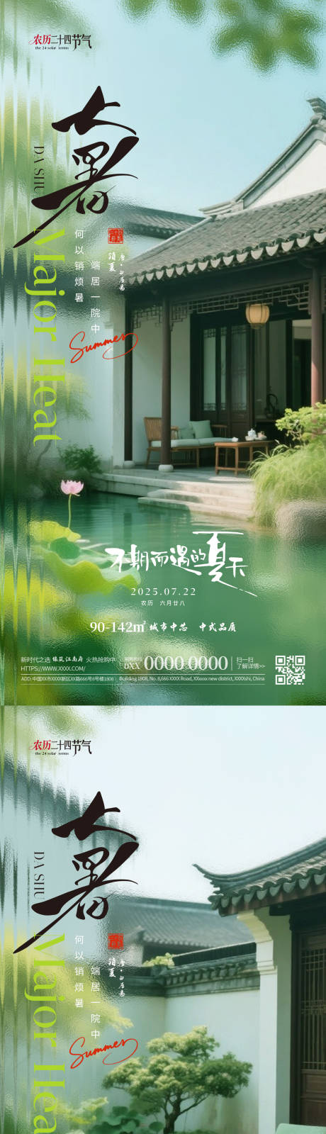 源文件下载【大暑江南主题节气系列海报】编号：72670031725865498