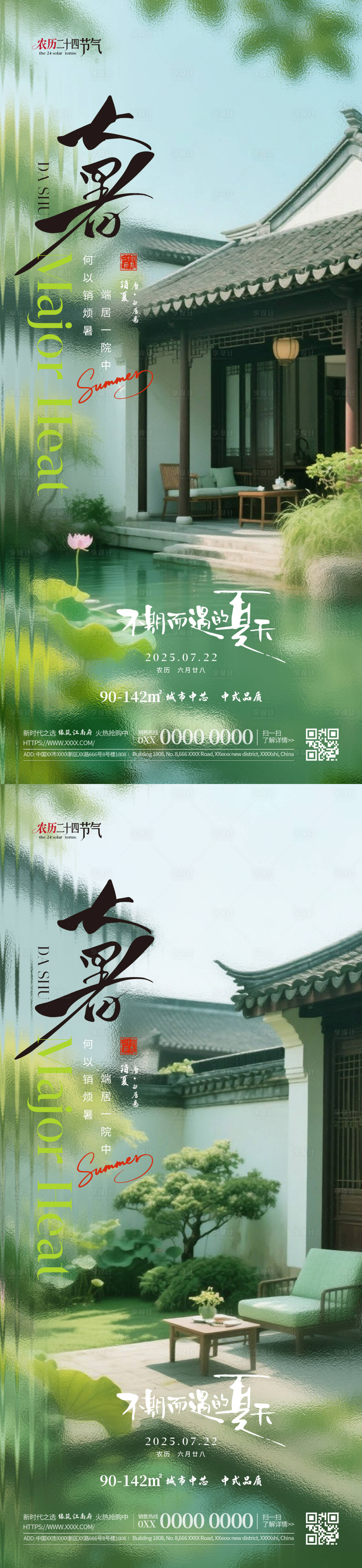 源文件下載【享設計】搜索編號：72670031725865498【大暑江南主題節氣系列海報】
