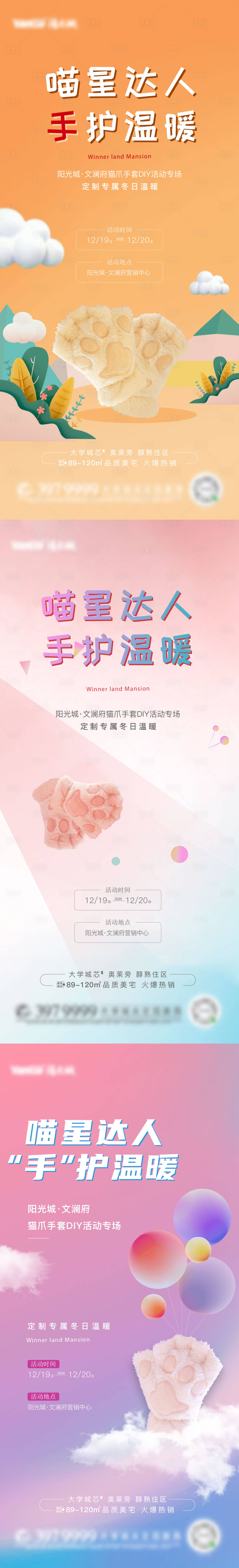 源文件下載【享設計】搜索編號：62820031866577583【手套活動】