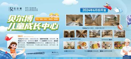 源文件下载【儿童成长中心背景】编号：31780031977493026