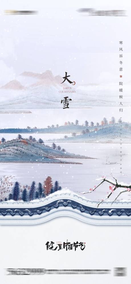 源文件下载【大雪节气海报】编号：69300031880075880