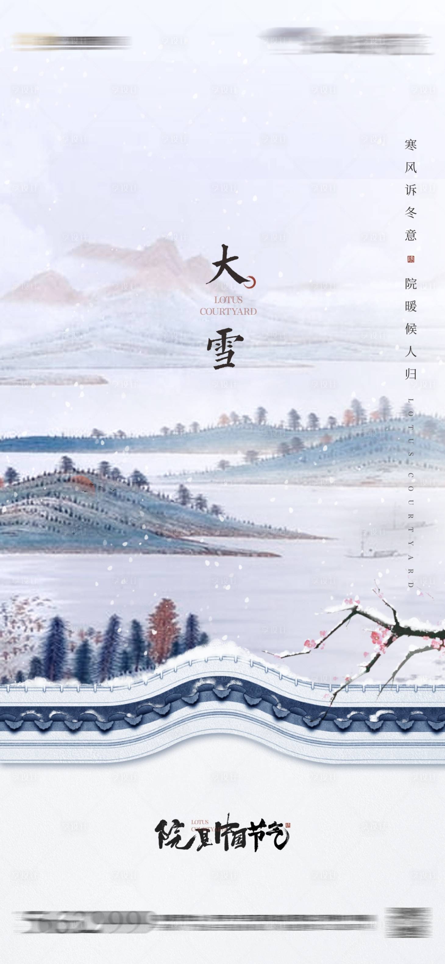 源文件下載【享設計】搜索編號：69300031880075880【大雪節氣海報】