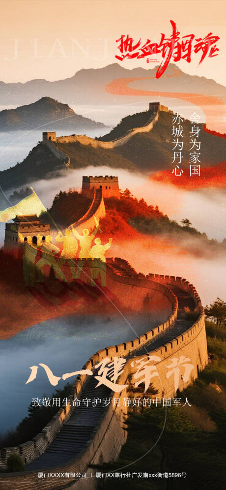 源文件下載【享設(shè)計】搜索編號：99720032181832951【建軍節(jié)海報】