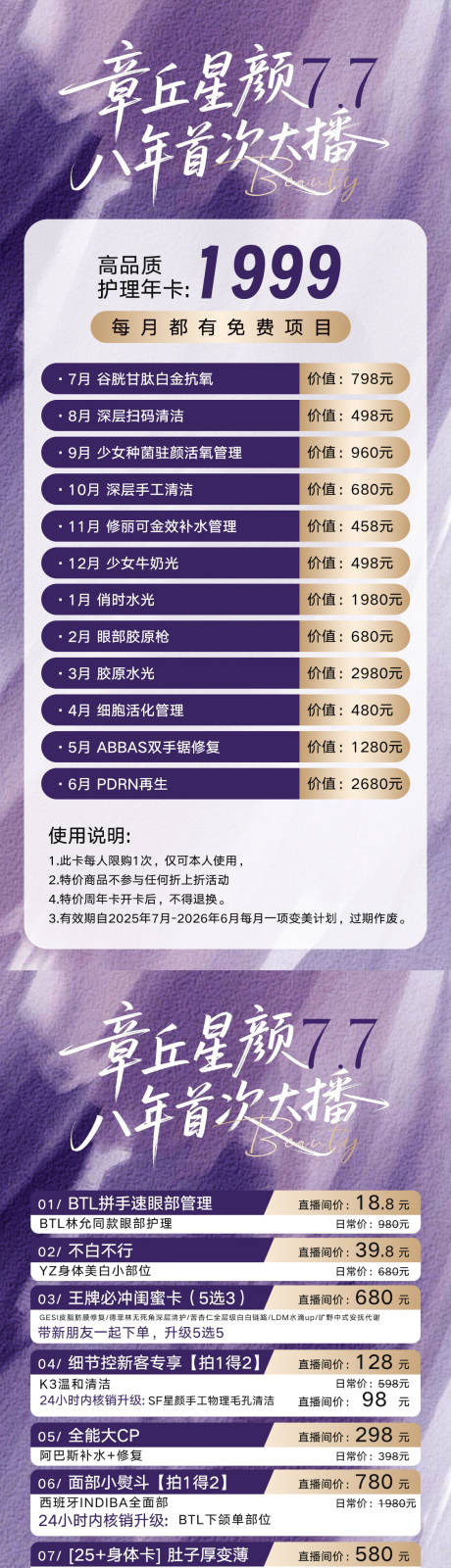 源文件下載【享設計】搜索編號：39070031923679878【輕醫美直播活動海報設計】