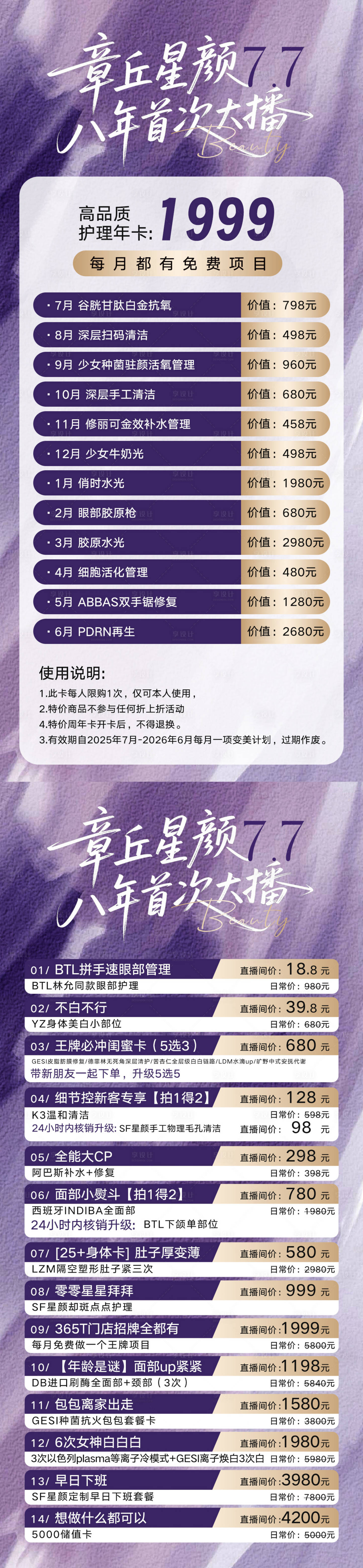 源文件下载【享设计】搜索编号：39070031923679878【轻医美直播活动海报设计】