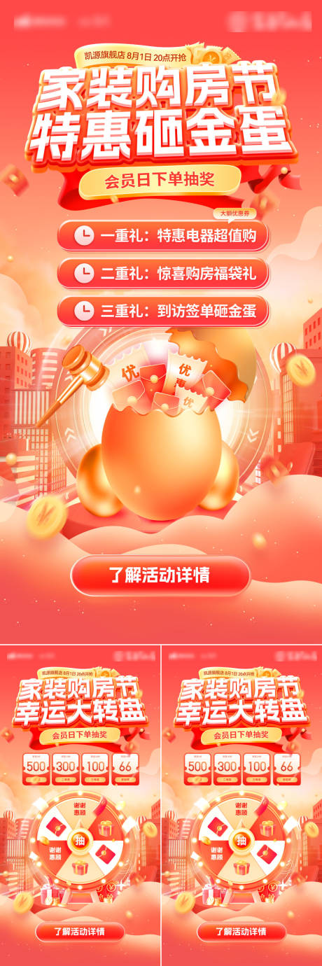 源文件下载【房地产家装节购房会员日砸金蛋开盲盒幸】编号：32330031916458592