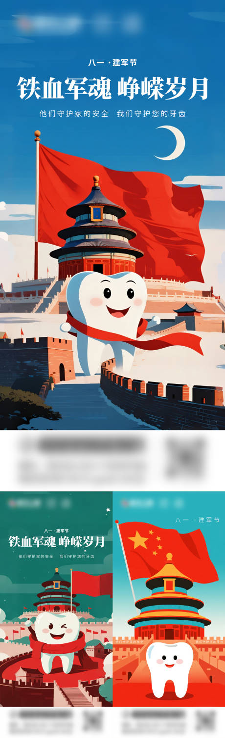 源文件下载【八一建军节节日移动端海报】编号：84850032073727560