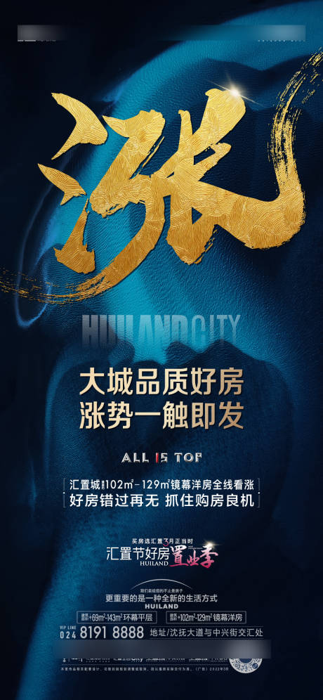 源文件下载【享设计】搜索编号：57700032181573002【涨价海报】