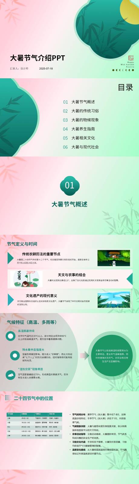 源文件下载【大暑介绍PPT】编号：93590032020603811