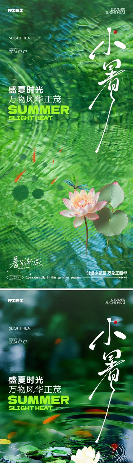 源文件下载【小暑节气海报】编号：84260031721544400