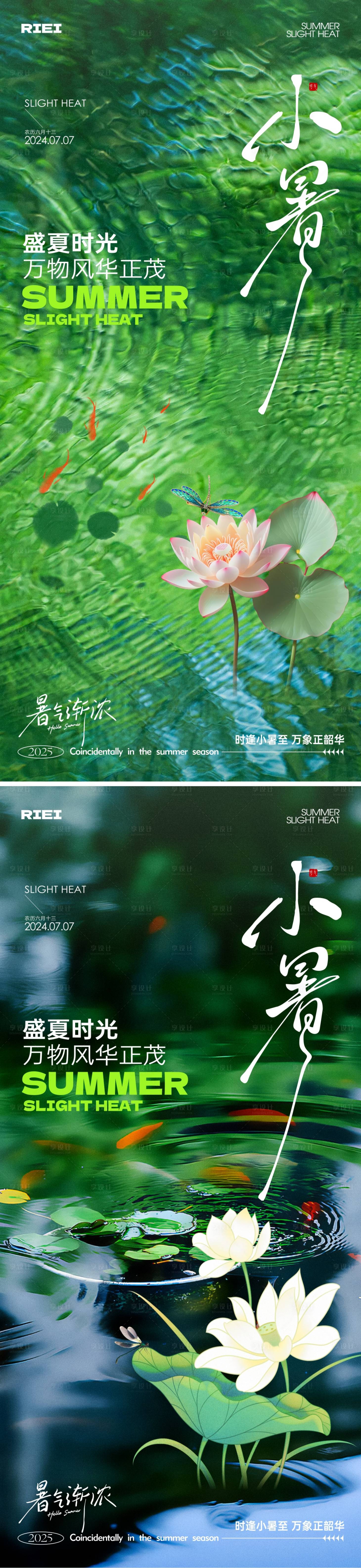 源文件下载【享设计】搜索编号：84260031721544400【小暑节气海报】