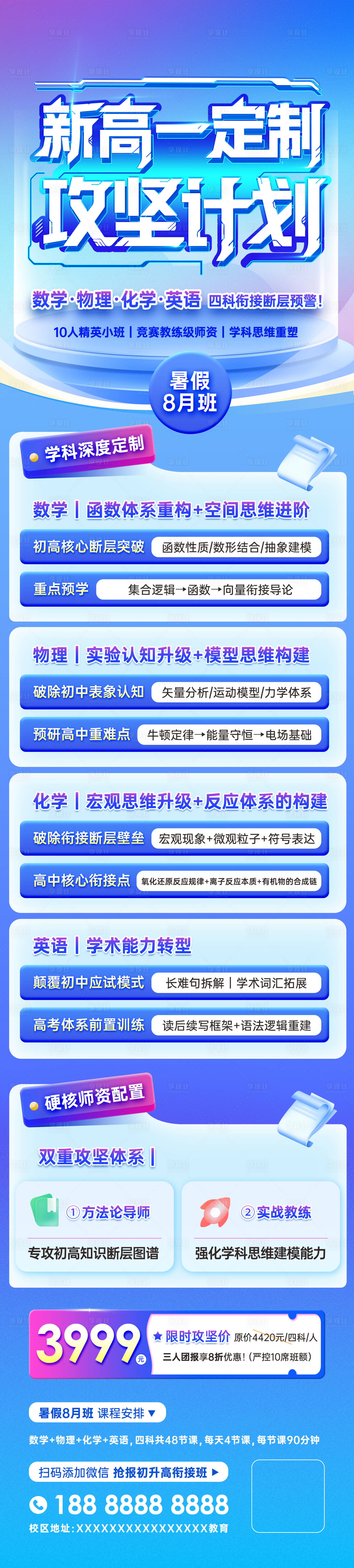 源文件下載【享設(shè)計】搜索編號：21890032232129409【教培暑期課程宣傳長圖海報】
