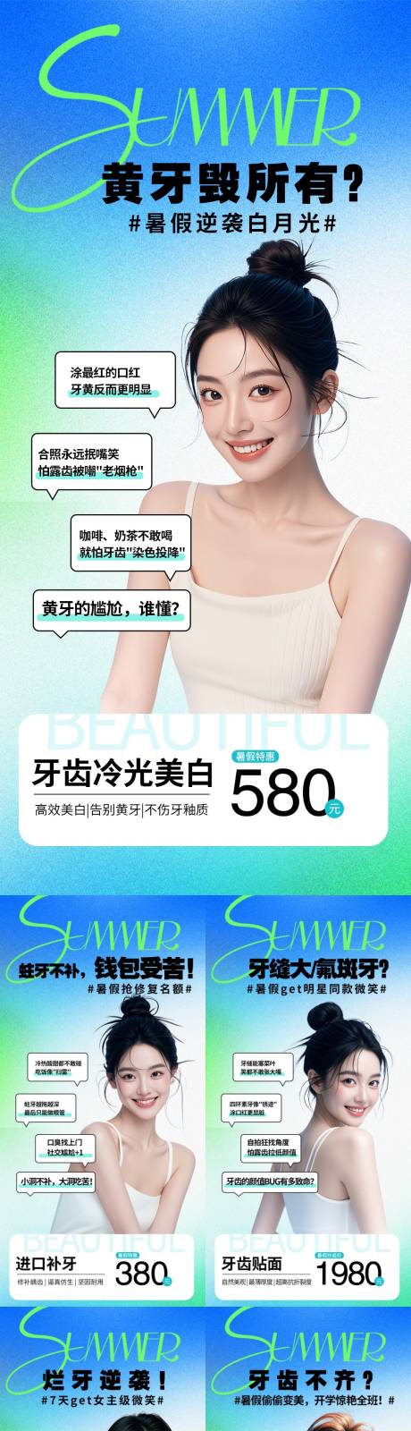 源文件下載【享設(shè)計(jì)】搜索編號：26240031933718071【口腔系列海報(bào)】
