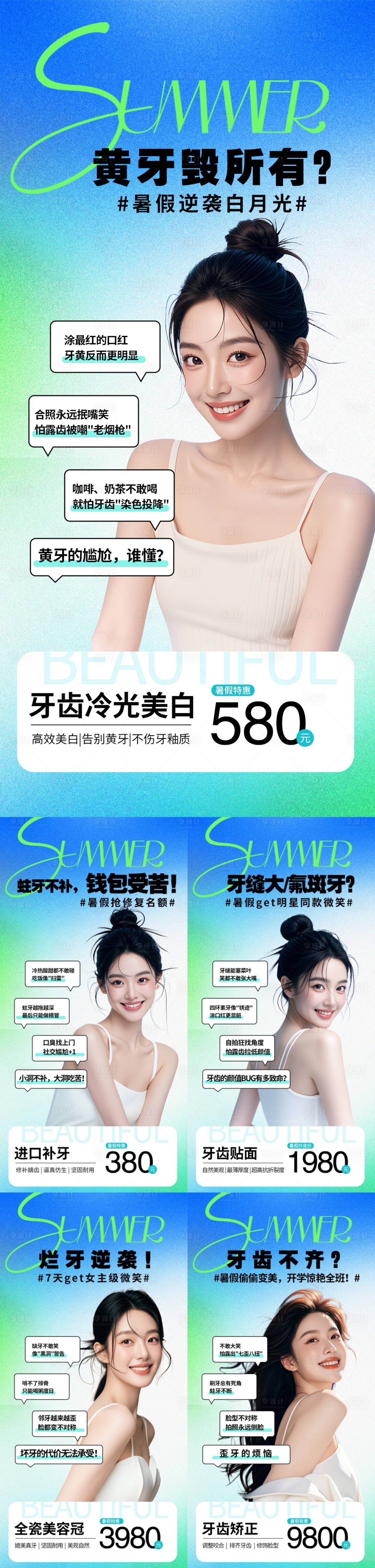 源文件下載【享設計】搜索編號：26240031933718071【口腔系列海報】