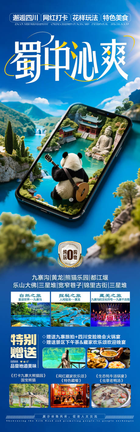 源文件下载【四川成都重庆海报夏令营研学亲子旅行】编号：24650031705648271