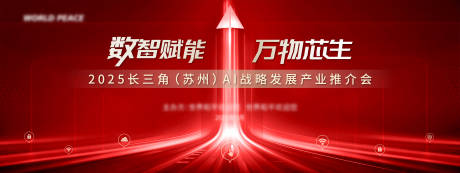 源文件下载【人工智能发展推介会】编号：96270032027913259